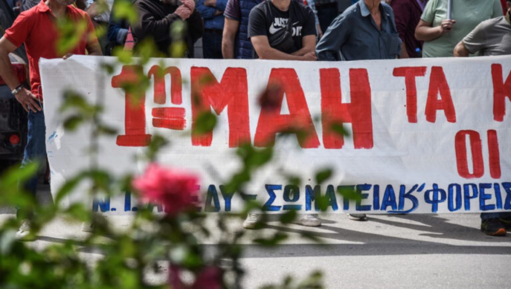 Εργατική Πρωτομαγιά: Πού θα γίνουν οι συγκεντρώσεις ΓΣΕΕ – ΕΚΑ – ΑΔΕΔΥ – ΠΑΜΕ