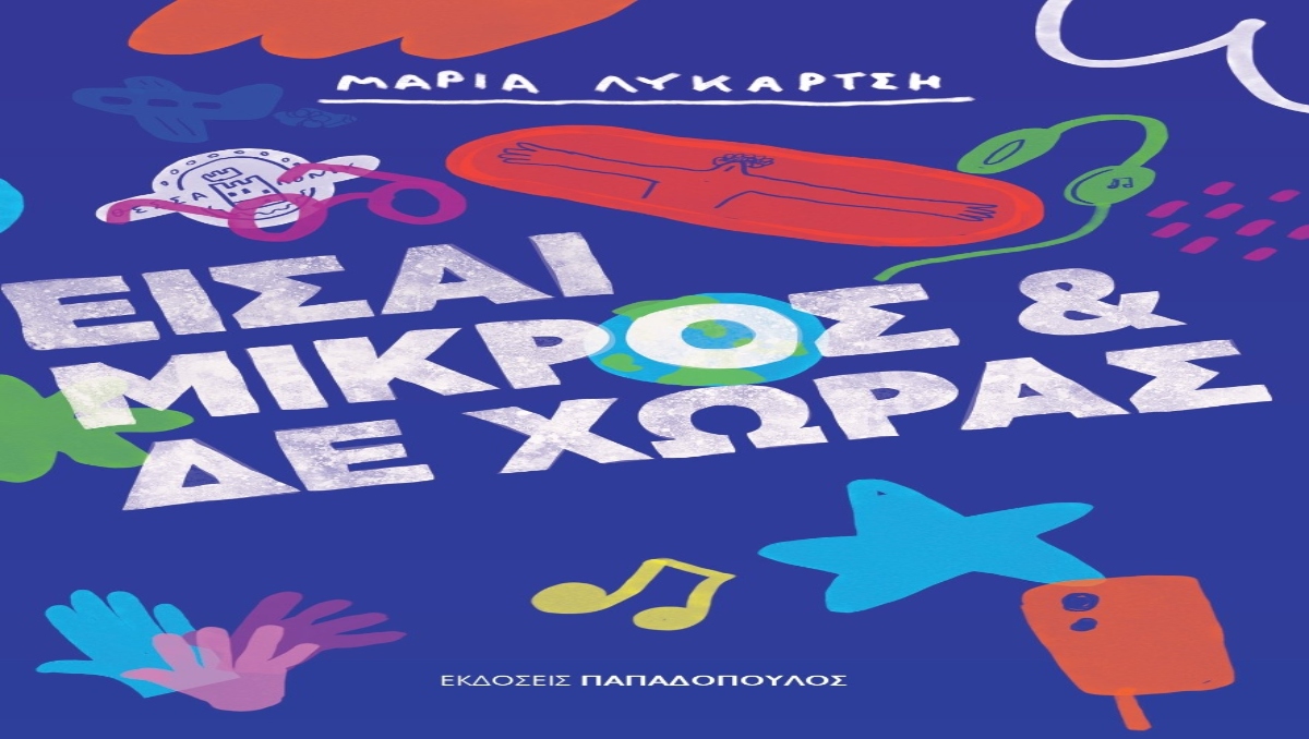 06-mikros-kai-den-xoras-012cover3