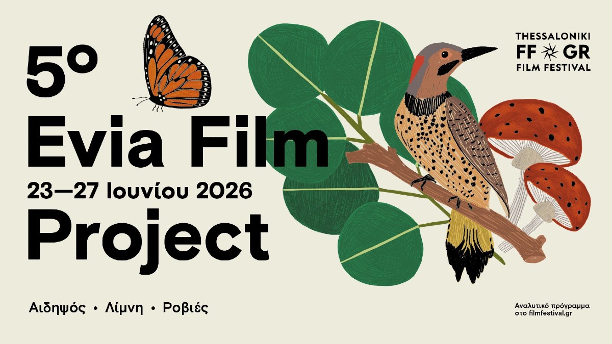 Evia Film Project - EFP5