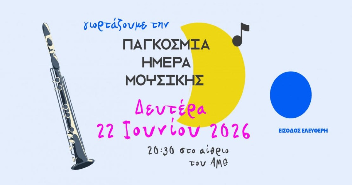 hmera mousikis - arxaiologiko mouseio thessalonikis